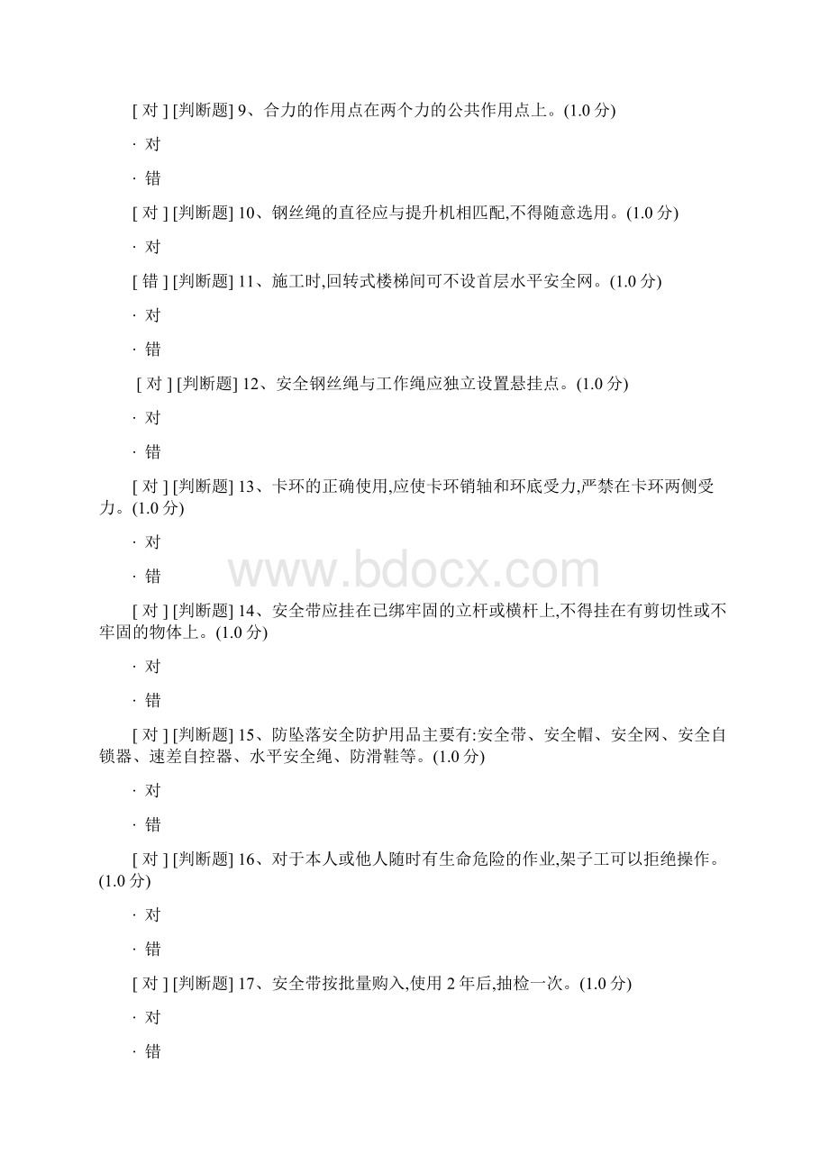 登高假设作业安全培训试题6及答案Word格式.docx_第2页