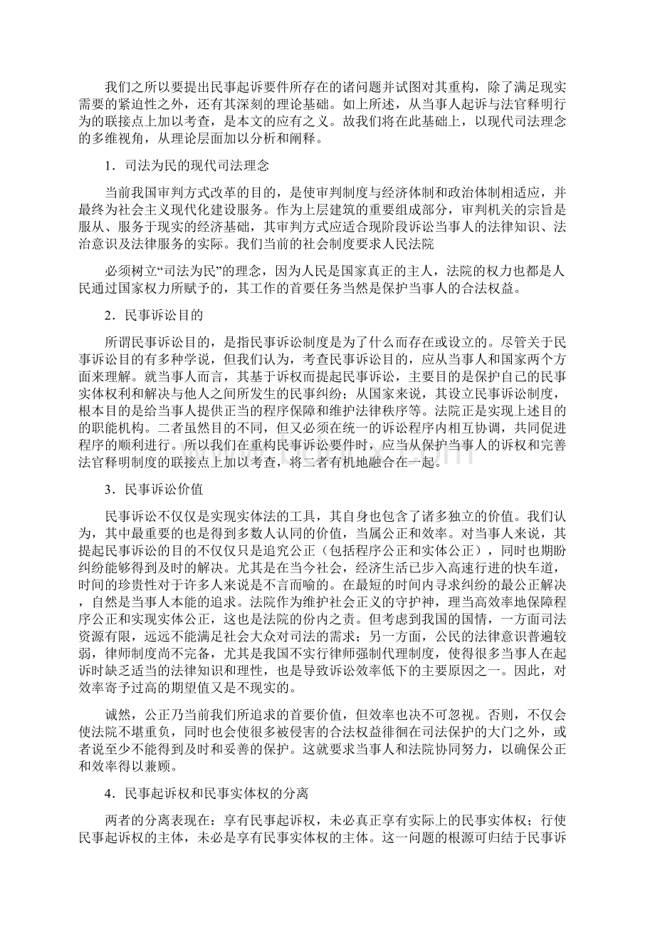 民事起诉要件之重构兼论法官的释明文档格式.docx_第3页