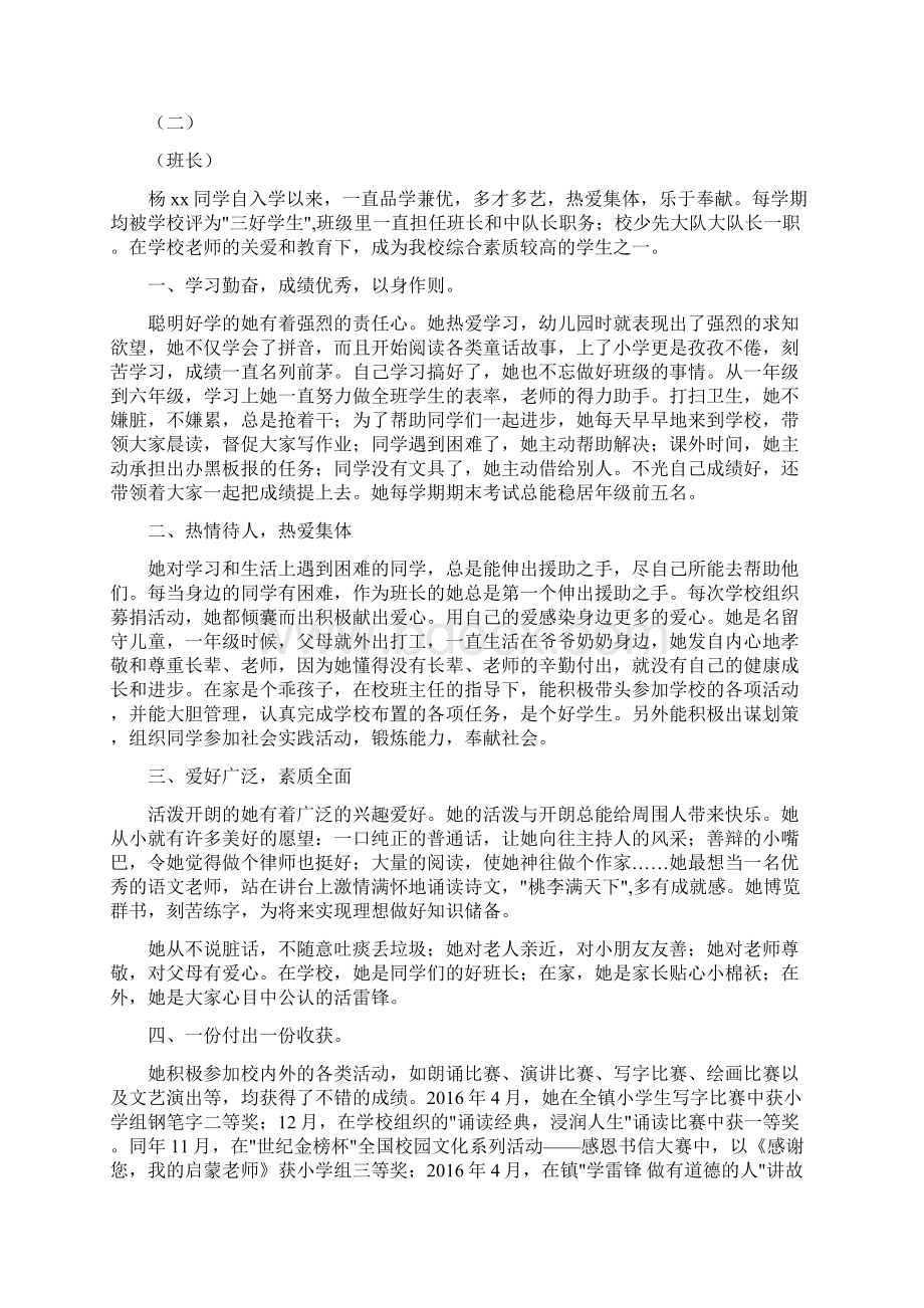 县级三好学生主要事迹材料可编辑版Word格式文档下载.docx_第2页