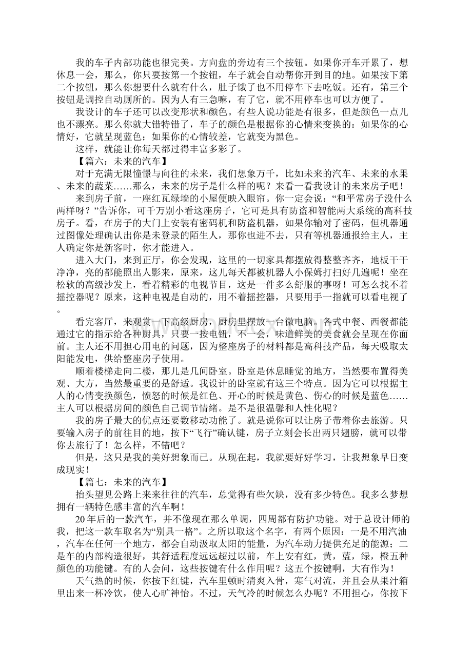 想象作文未来的汽车Word文档下载推荐.docx_第3页