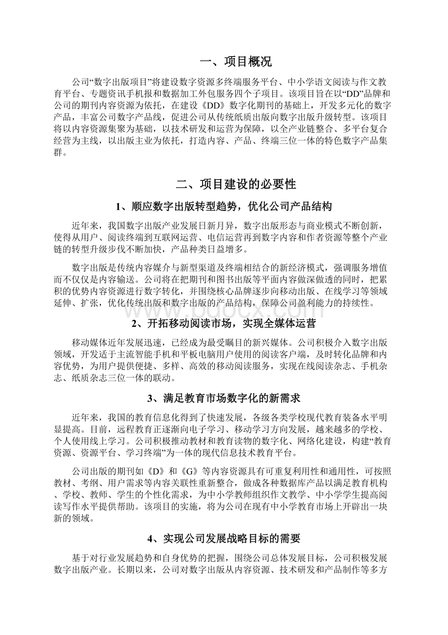 数字出版项目可行性研究报告.docx_第2页