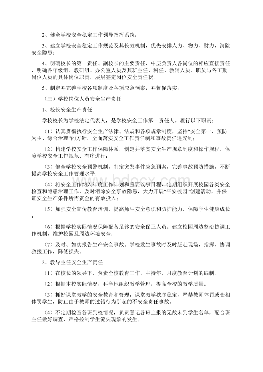 最新学校安全生产责任制度Word文档下载推荐.docx_第2页