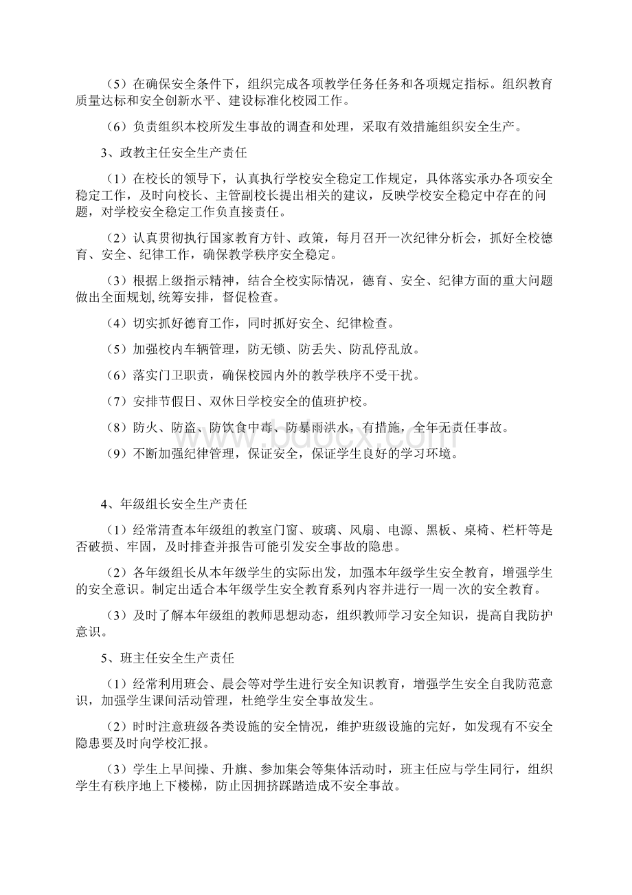 最新学校安全生产责任制度Word文档下载推荐.docx_第3页