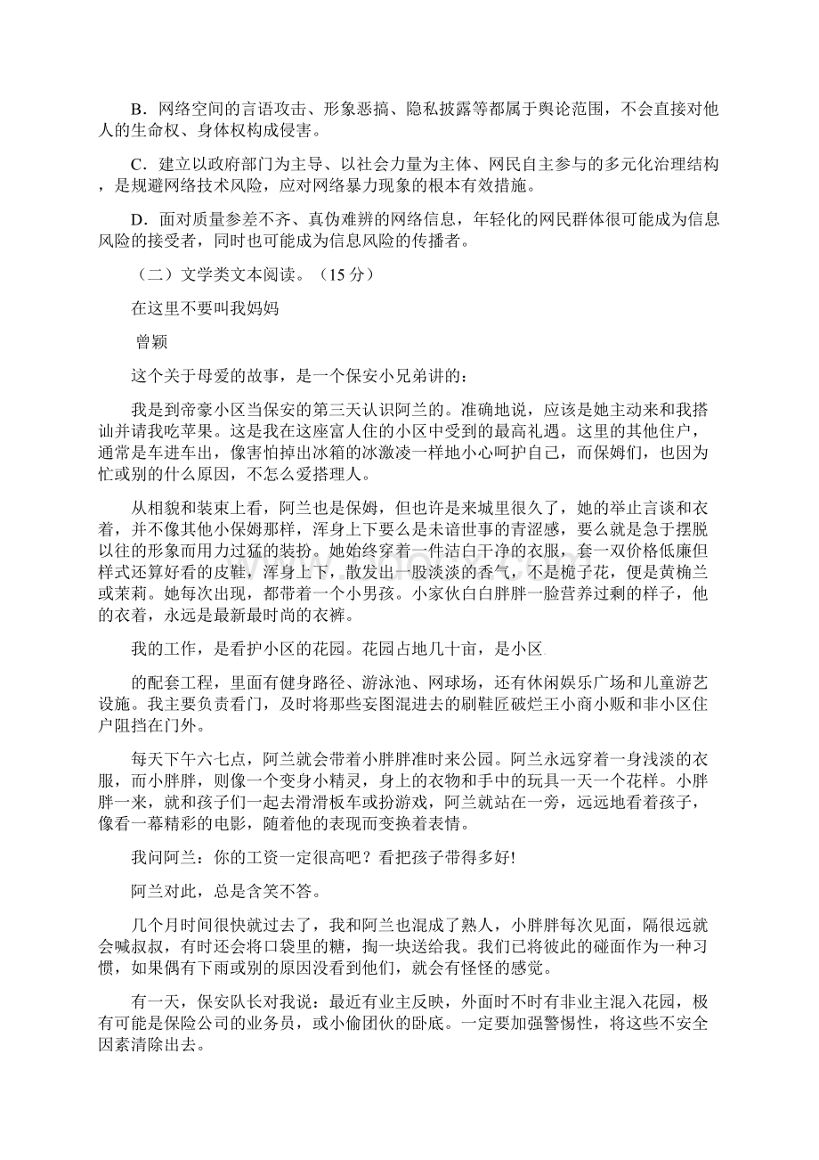 陕西省西安市长安区17学年高一语文下学期期中试题文档格式.docx_第3页