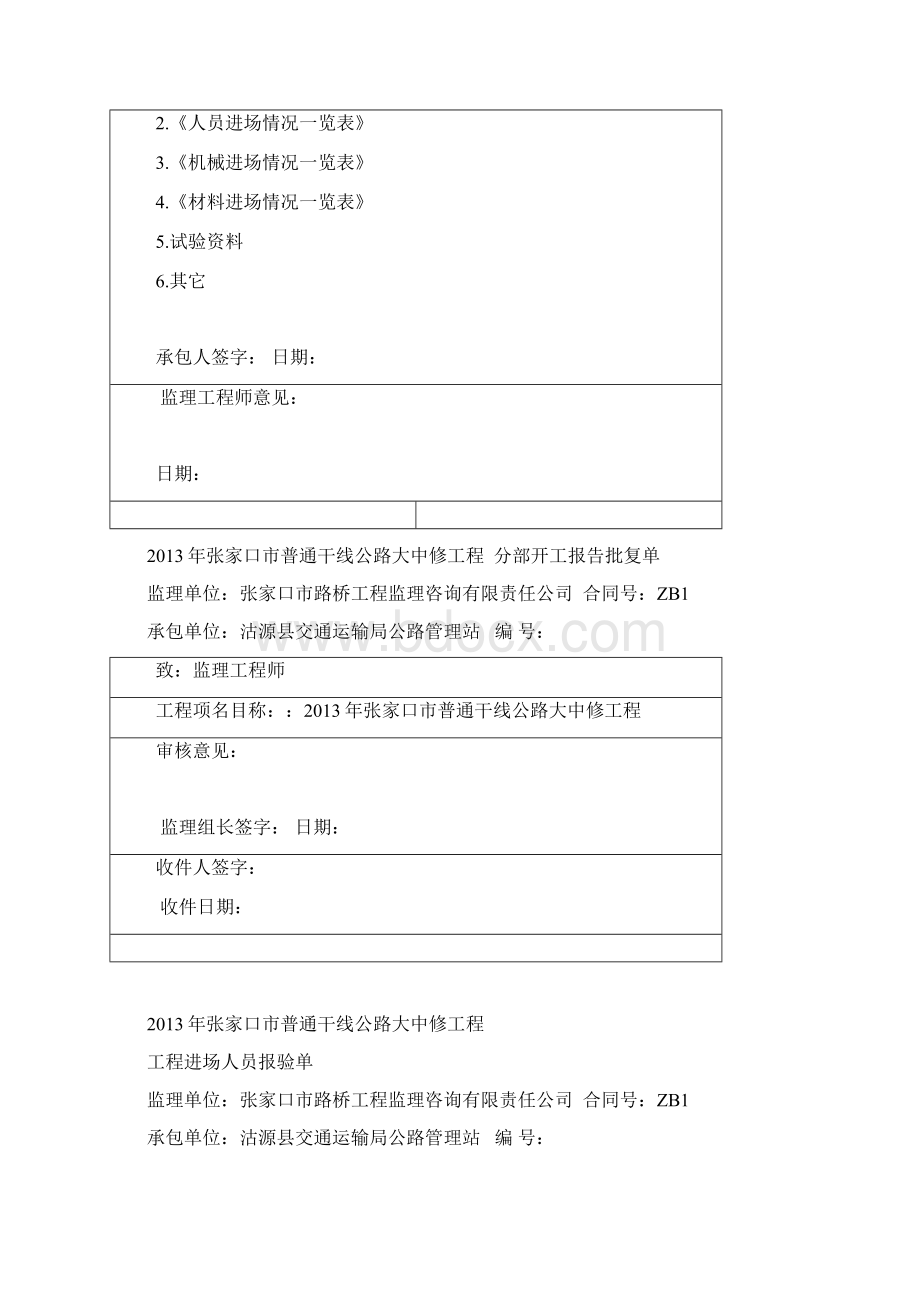 分部开工报告ZB1标志Word文件下载.docx_第2页