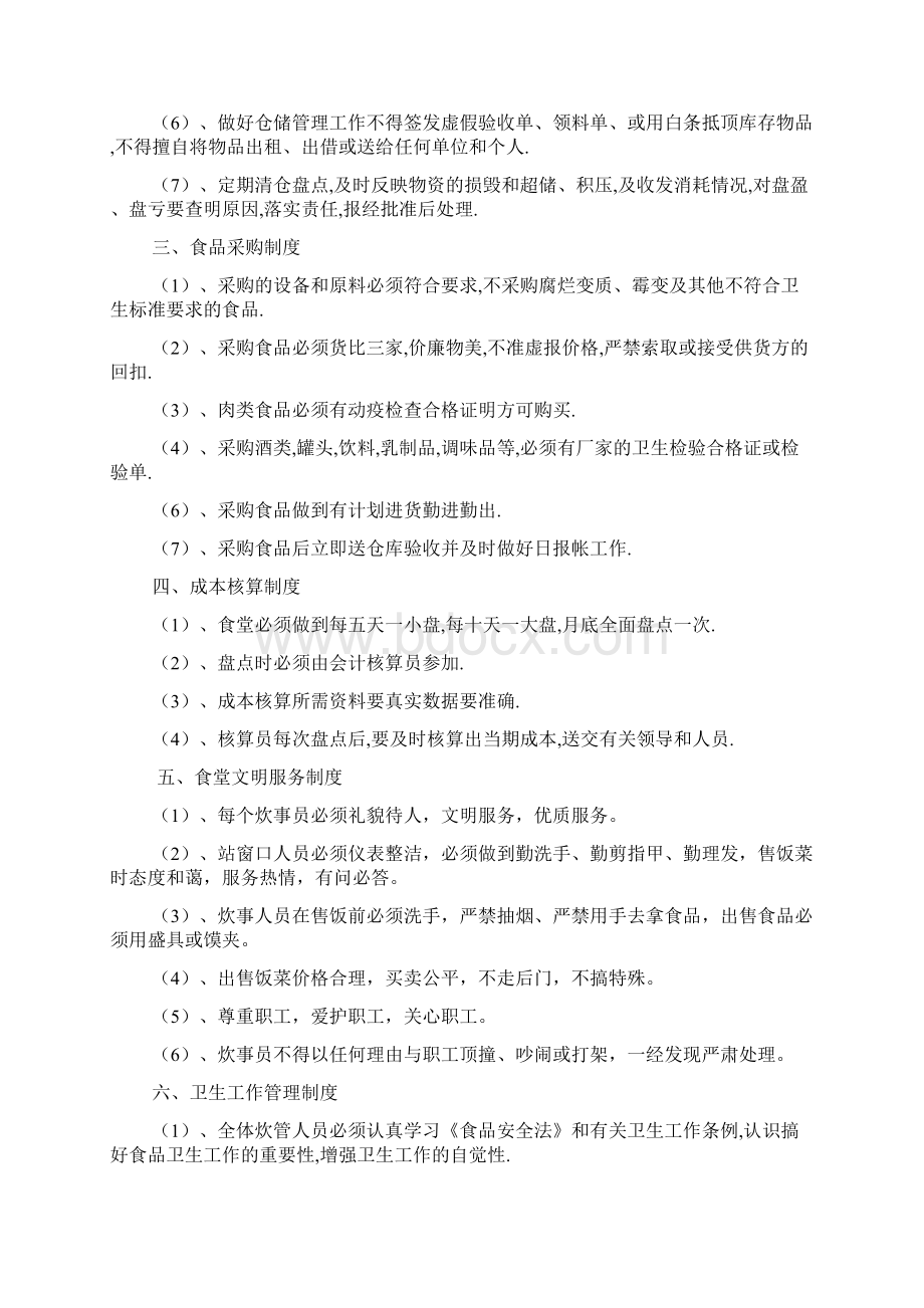 各项管理制度及窗口工作流程Word下载.docx_第2页