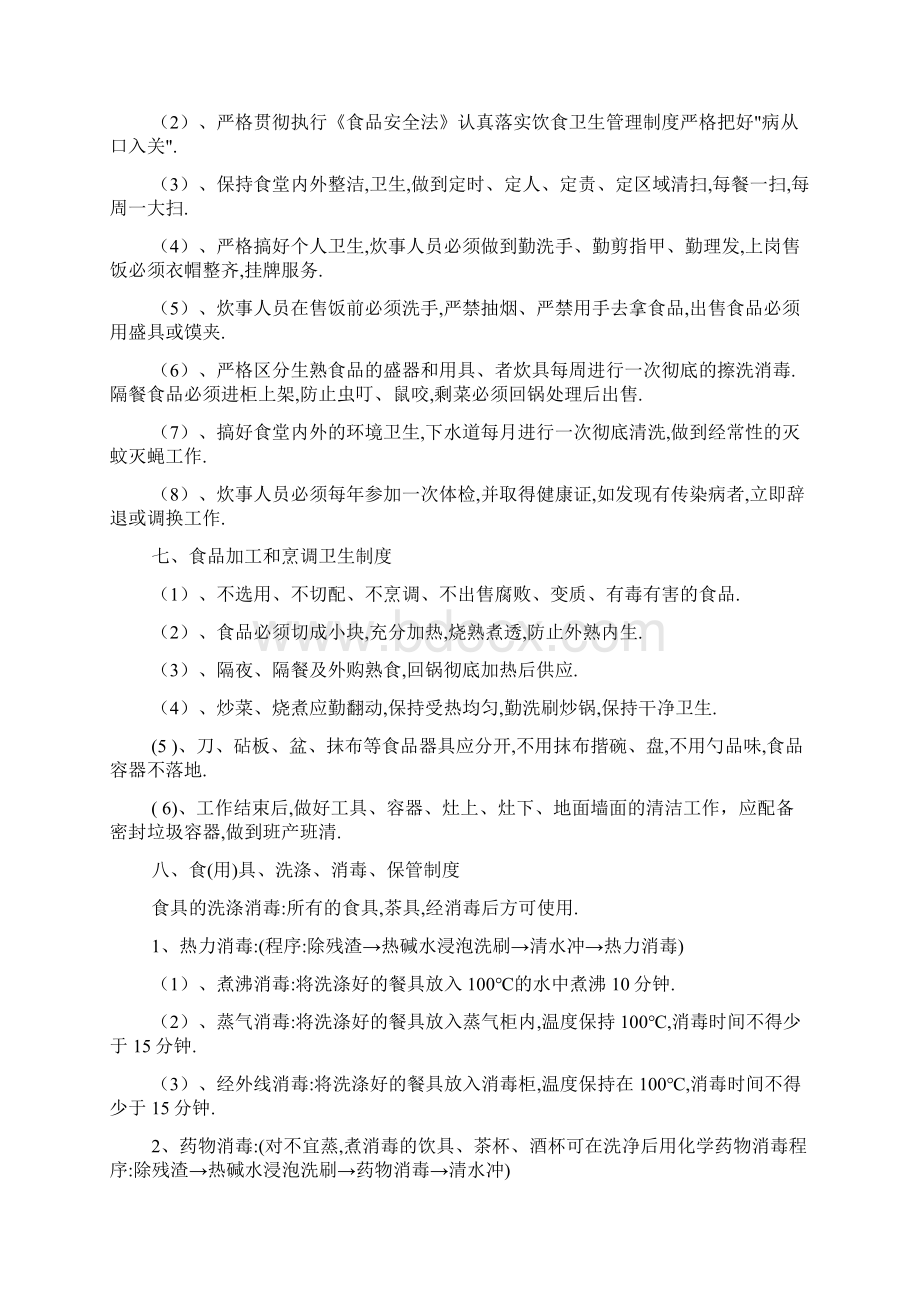 各项管理制度及窗口工作流程Word下载.docx_第3页