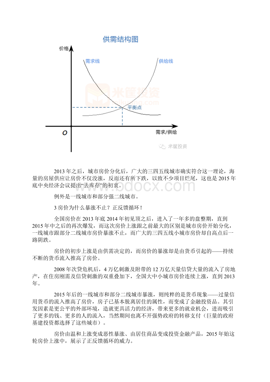 房价或像股市一样暴跌 要小心这5大黑天鹅事件.docx_第3页