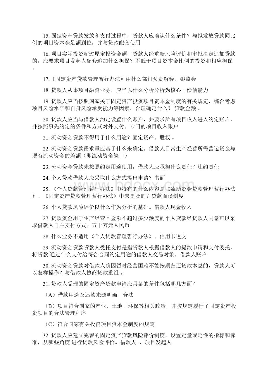 三个办法一个指引竞赛试题Word文档格式.docx_第2页