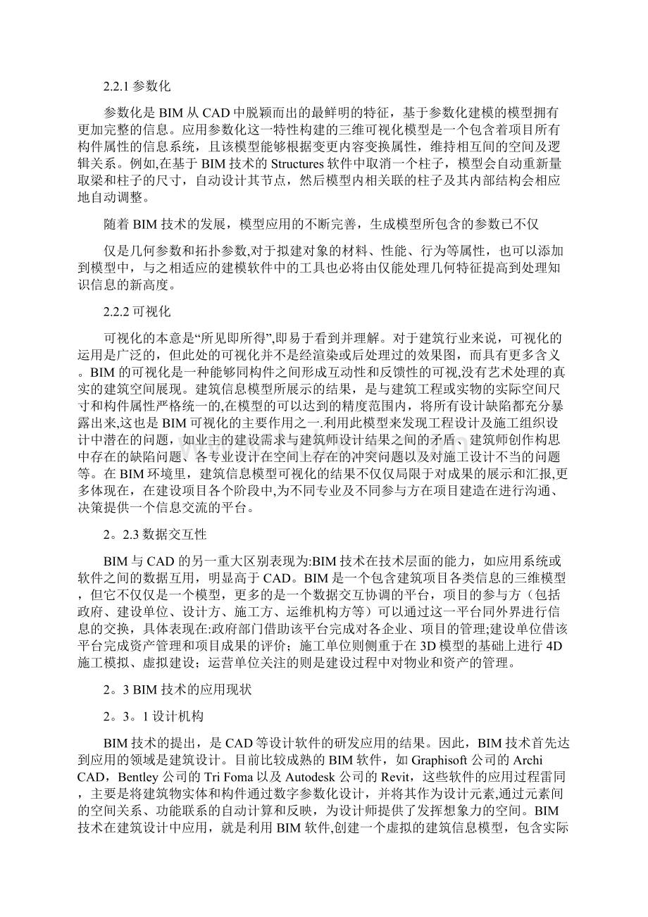 BIM技术在建筑施工全过程中的应用.docx_第2页