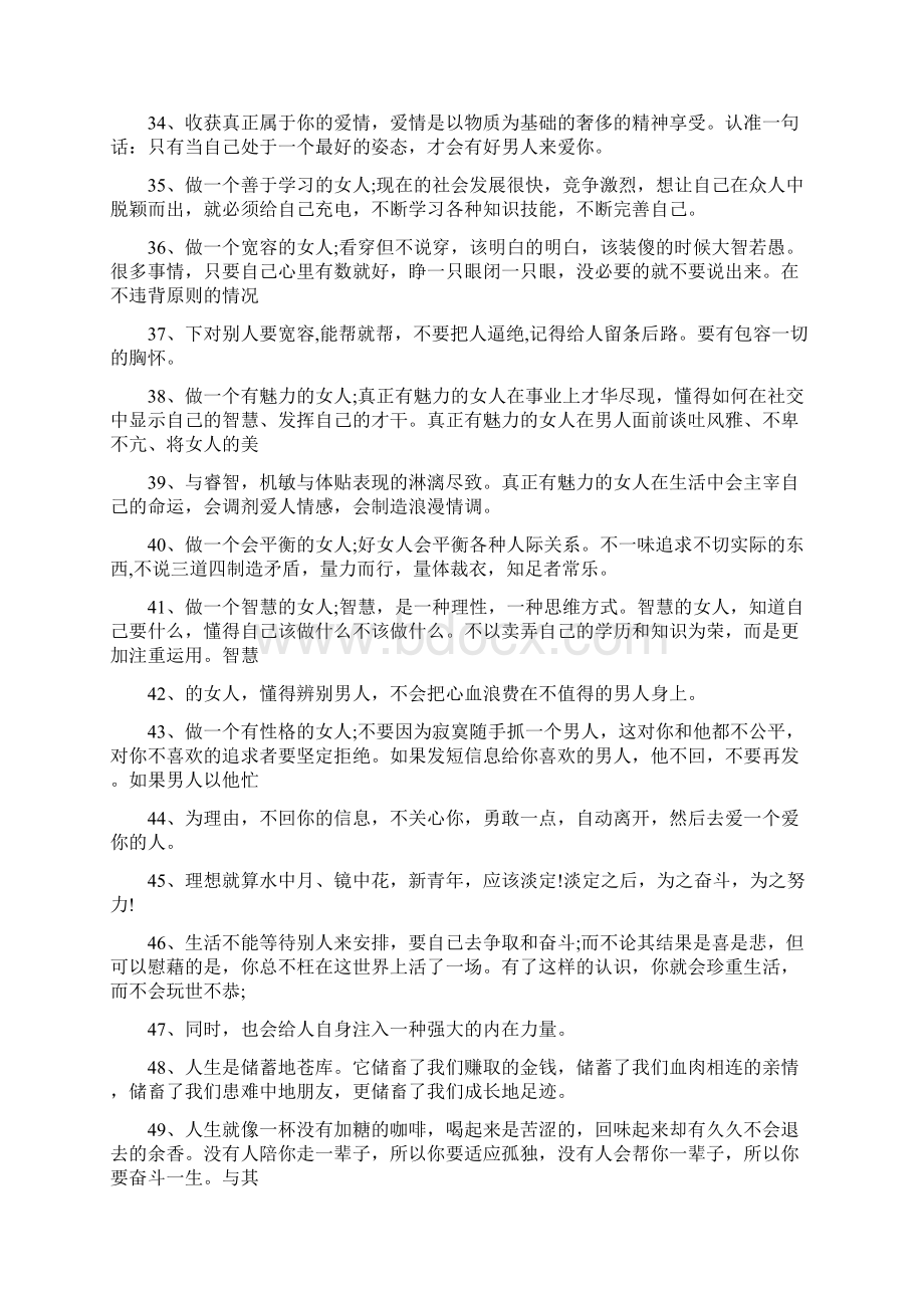 女人励志名言霸气短.docx_第3页