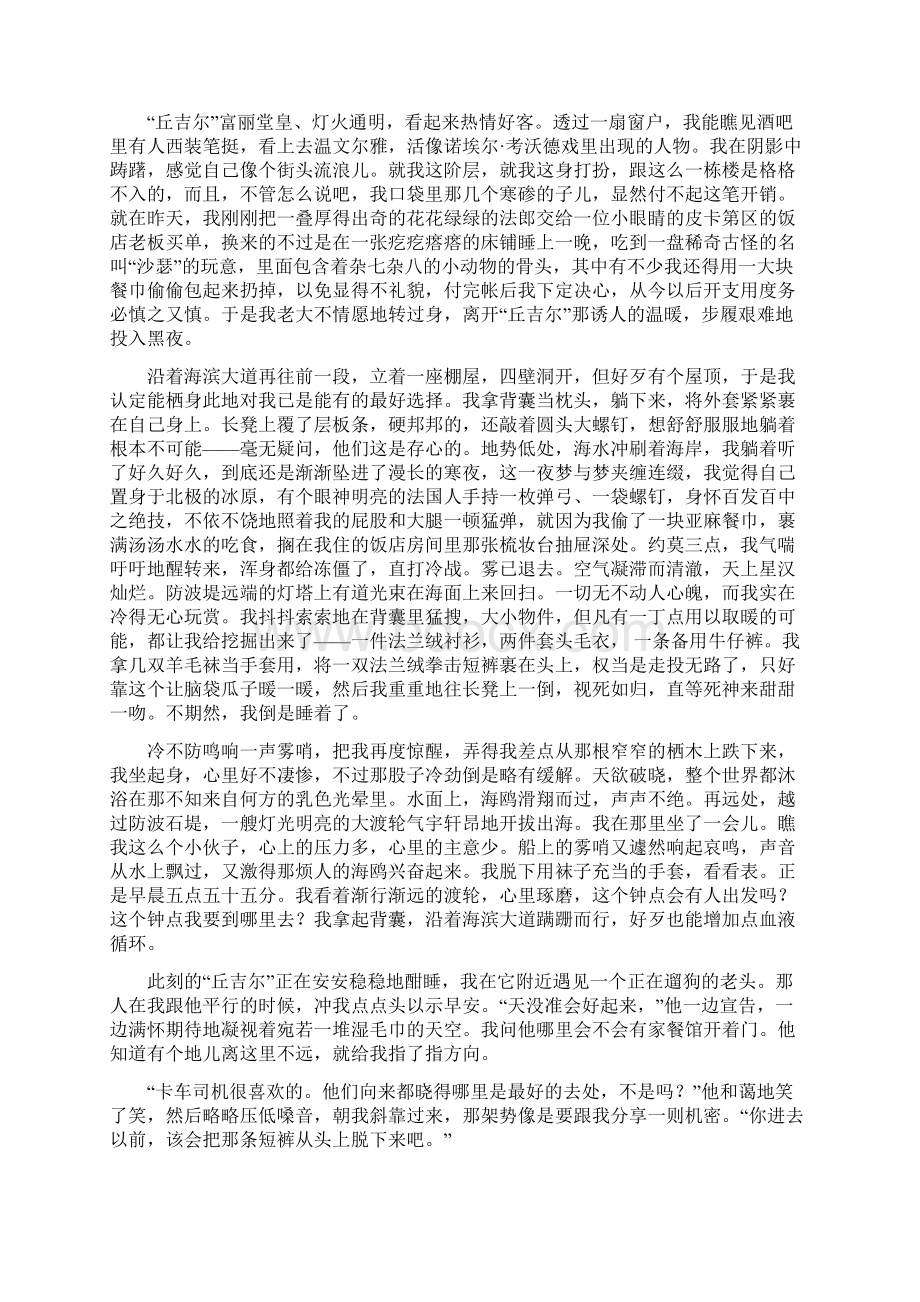 新世纪商务英语综合教程第三册课文译文分解.docx_第2页