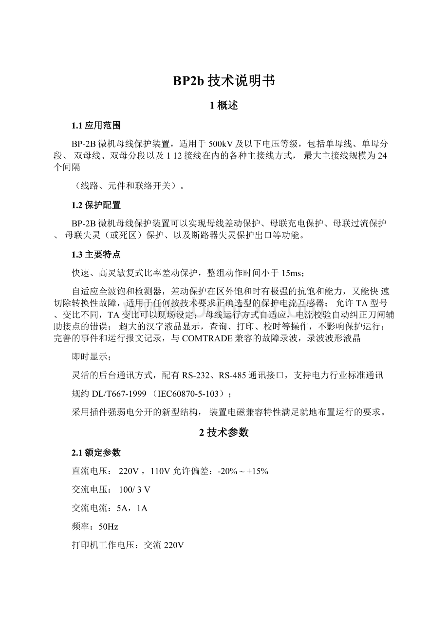 BP2b技术说明书文档格式.docx