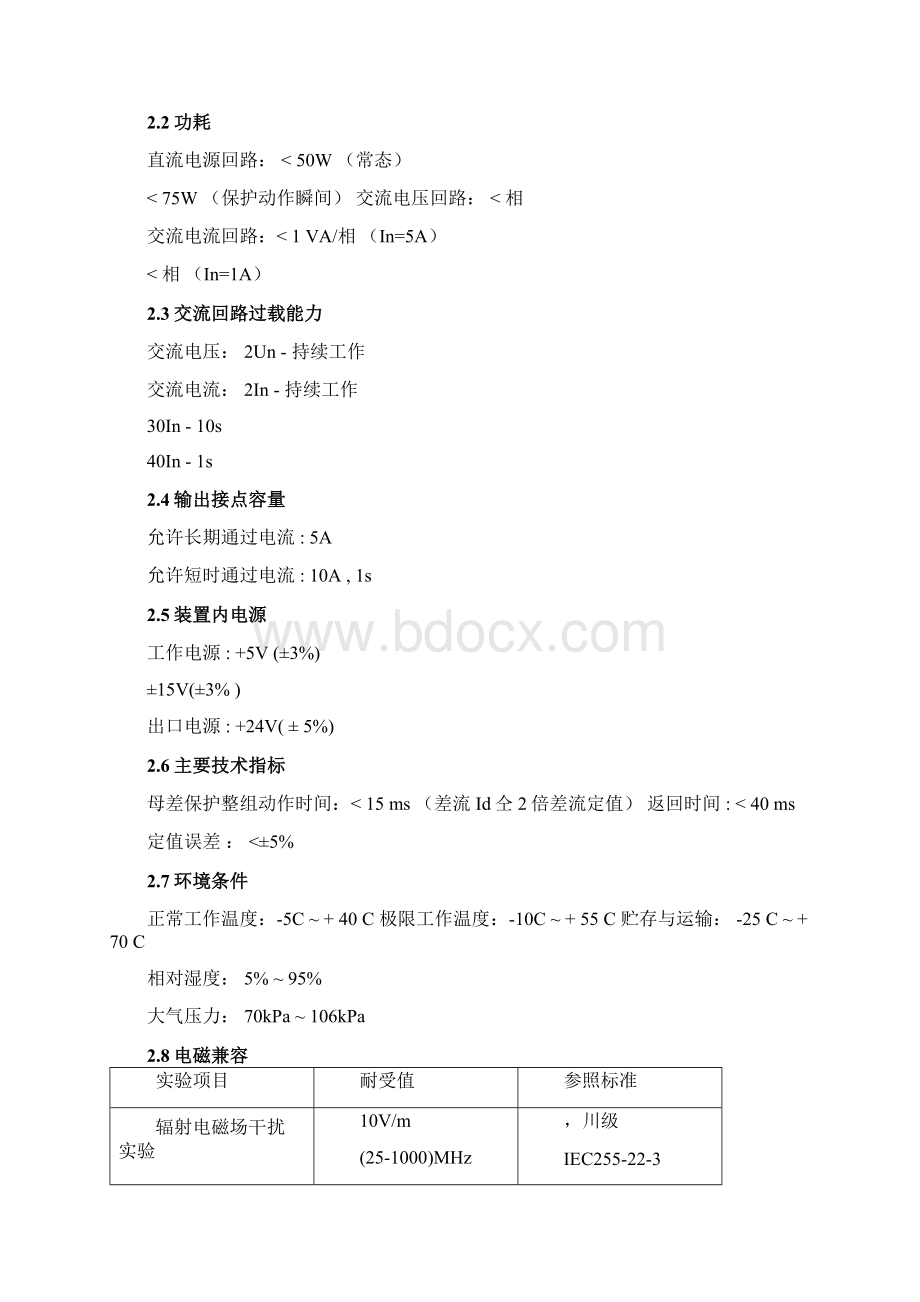 BP2b技术说明书文档格式.docx_第2页