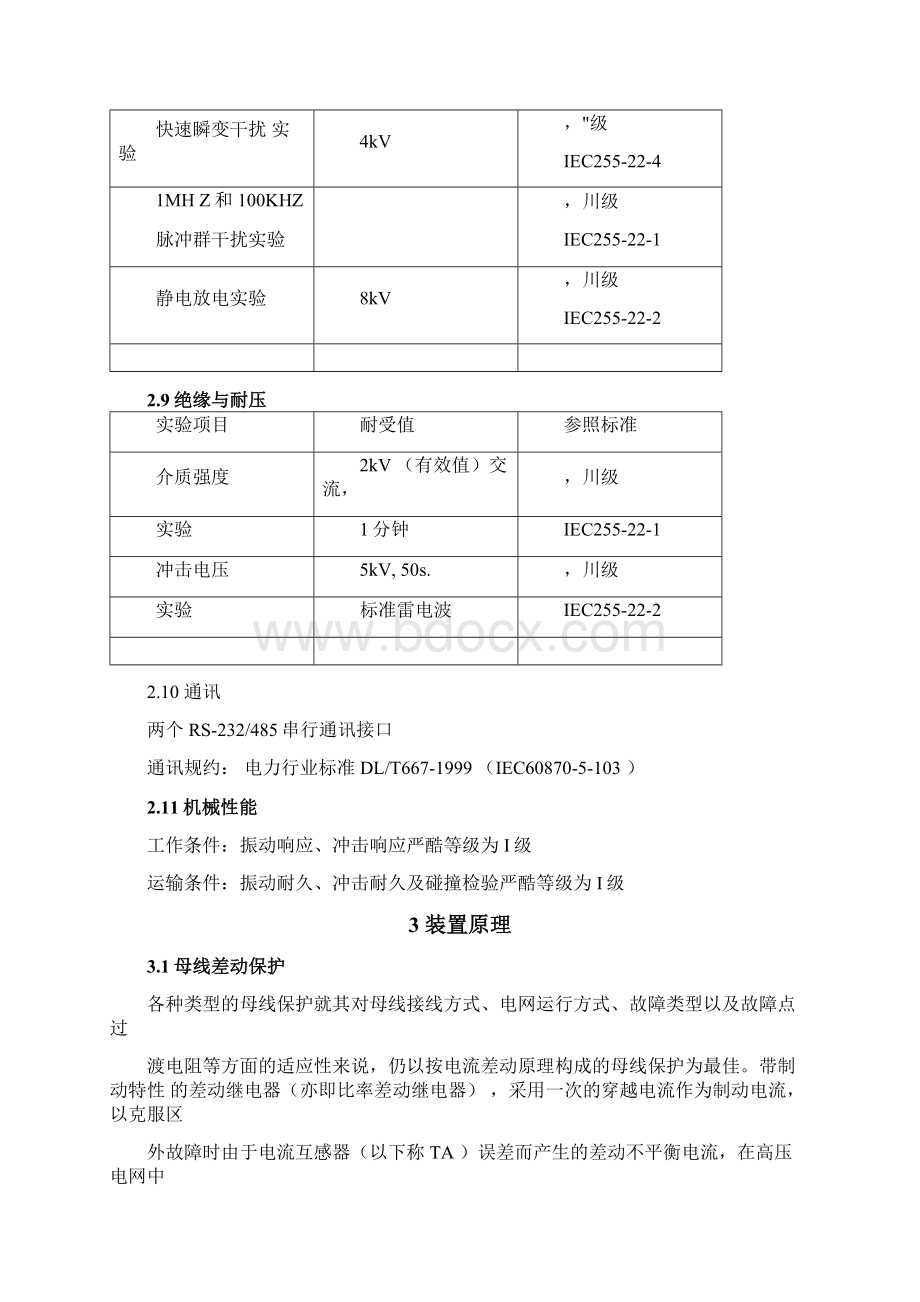 BP2b技术说明书文档格式.docx_第3页