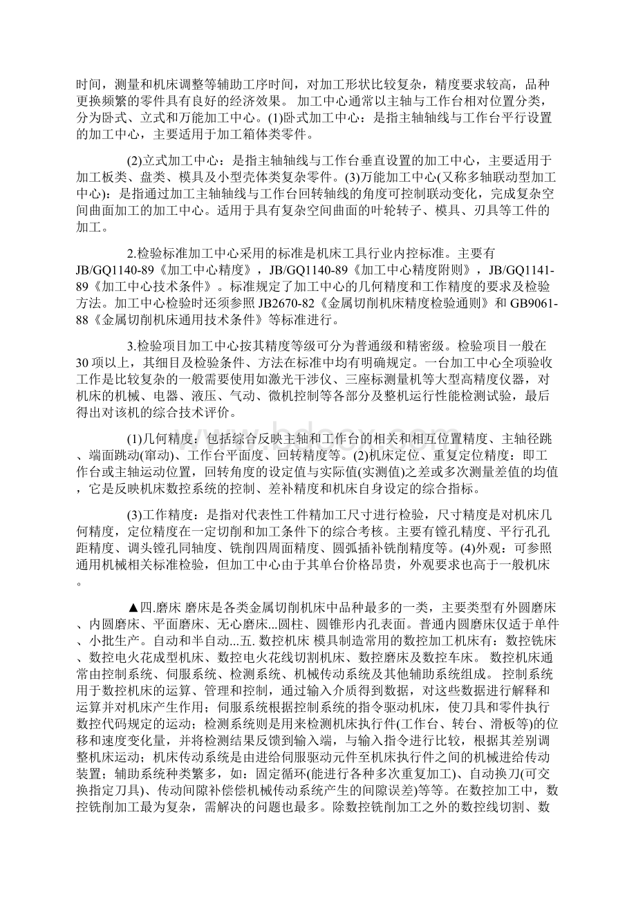 机电一体化的毕业实习报告.docx_第2页