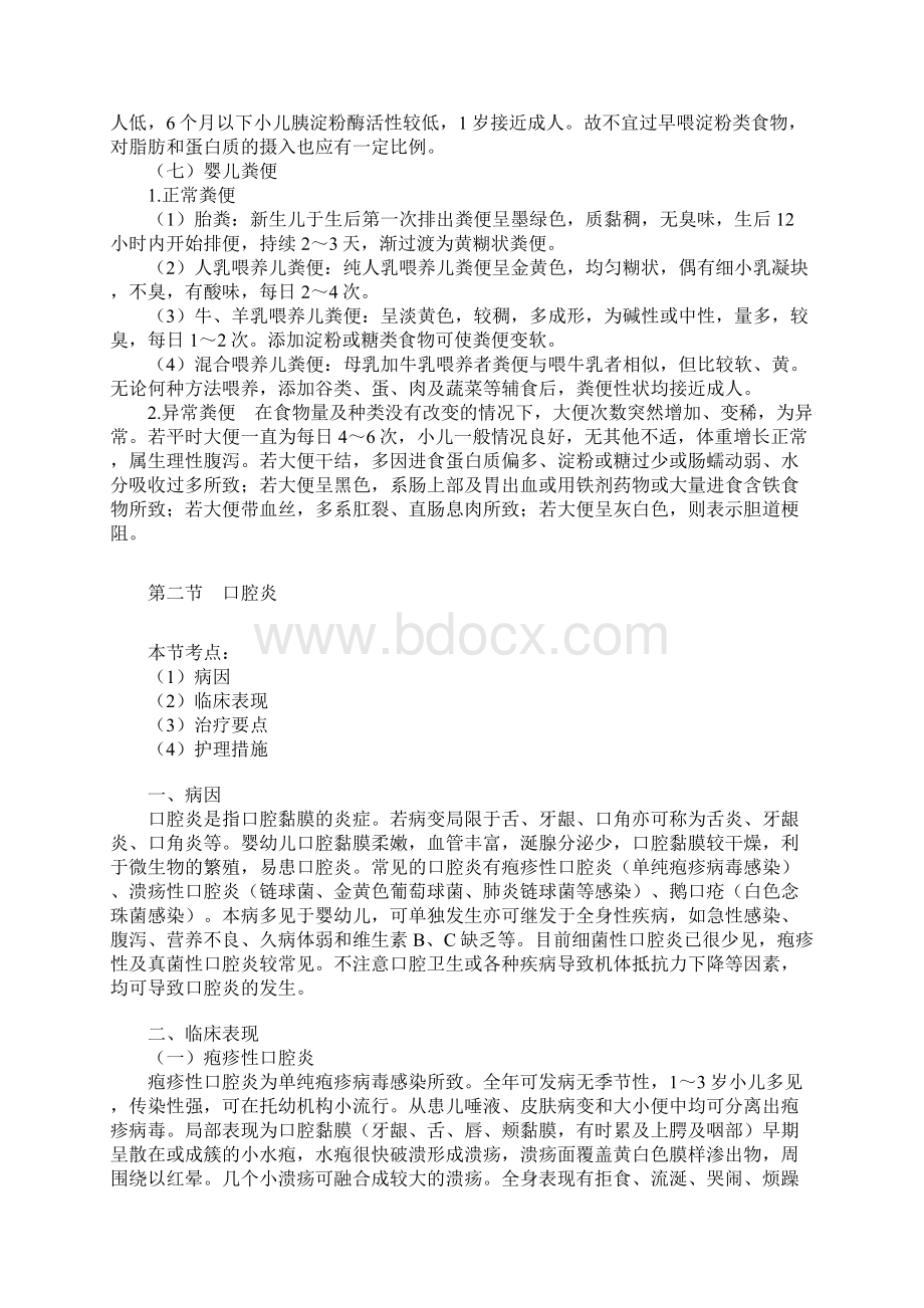 护师儿科护理第五讲.docx_第2页