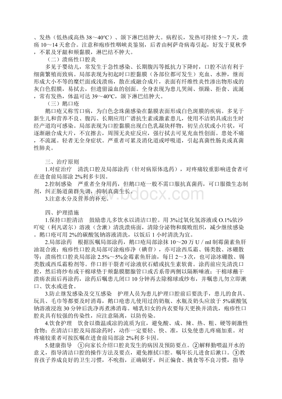 护师儿科护理第五讲.docx_第3页