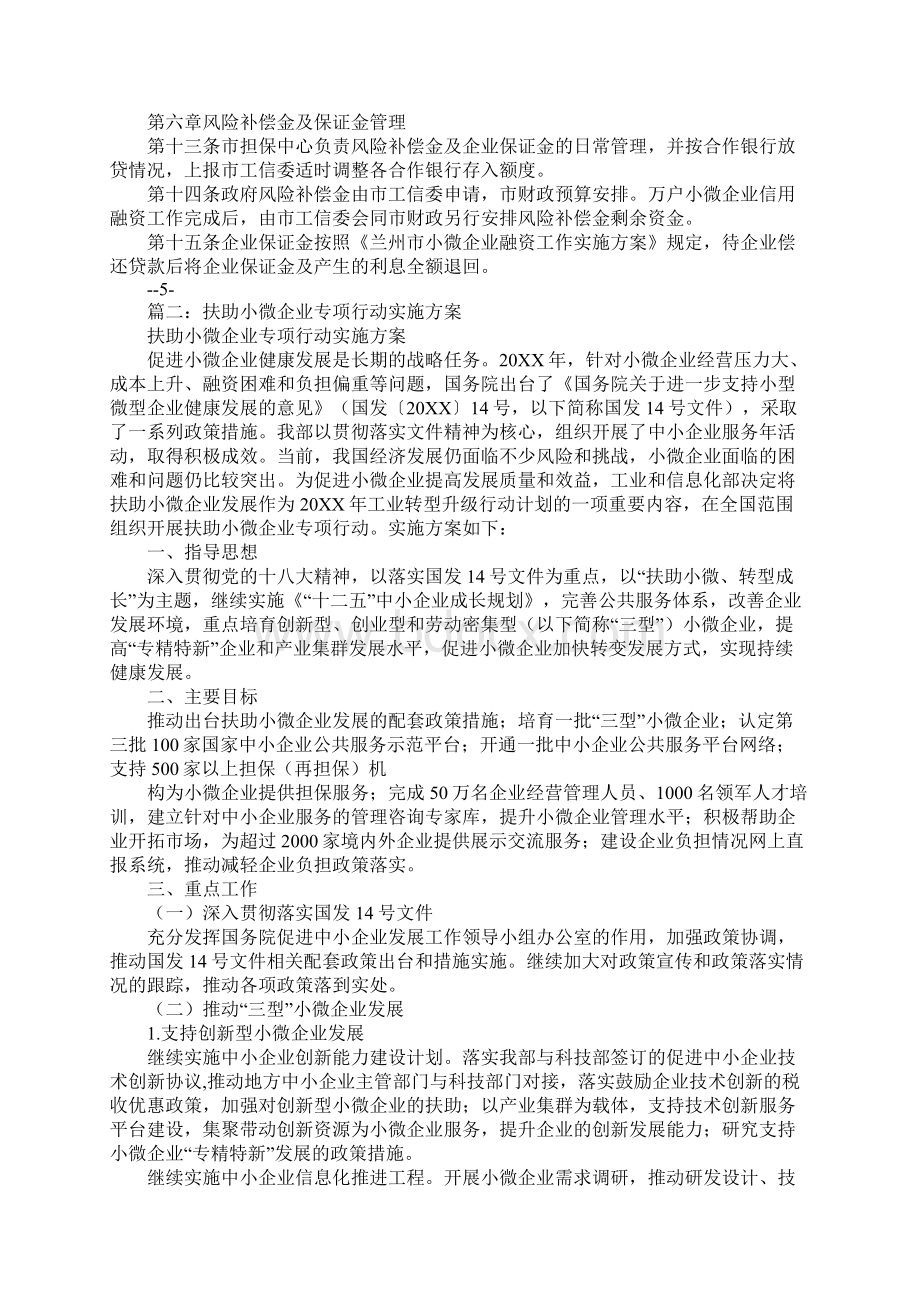 小微企业实施方案.docx_第3页