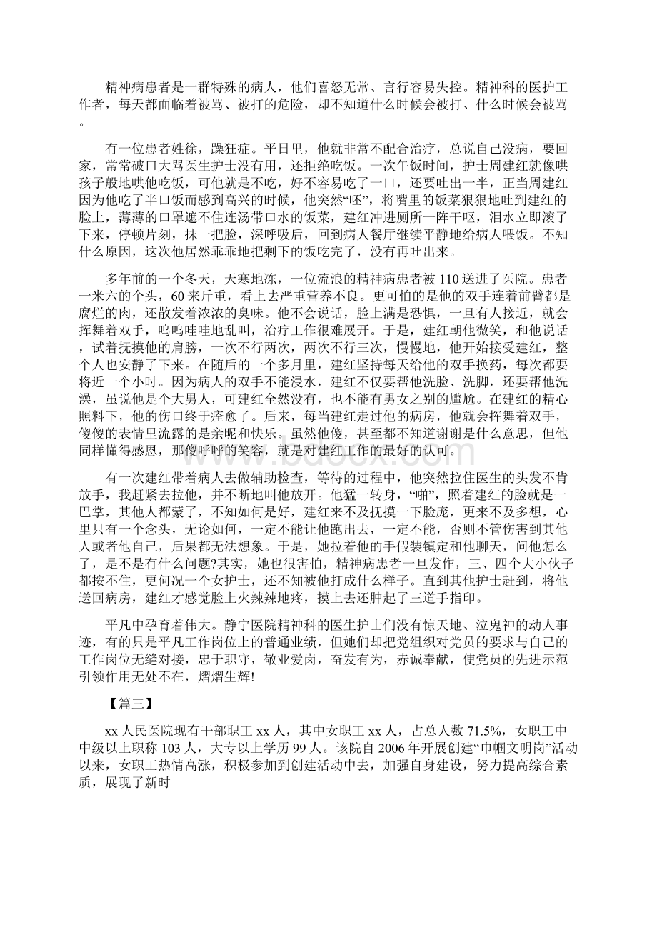 巾帼文明岗事迹材料四篇与巾帼标兵事迹材料六篇可供.docx_第3页