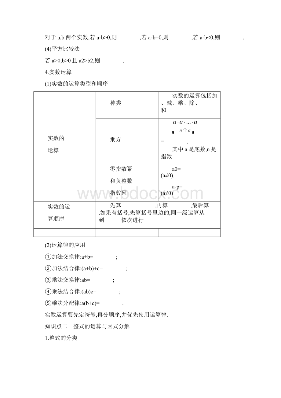 中考数学知识点一遍过.docx_第3页