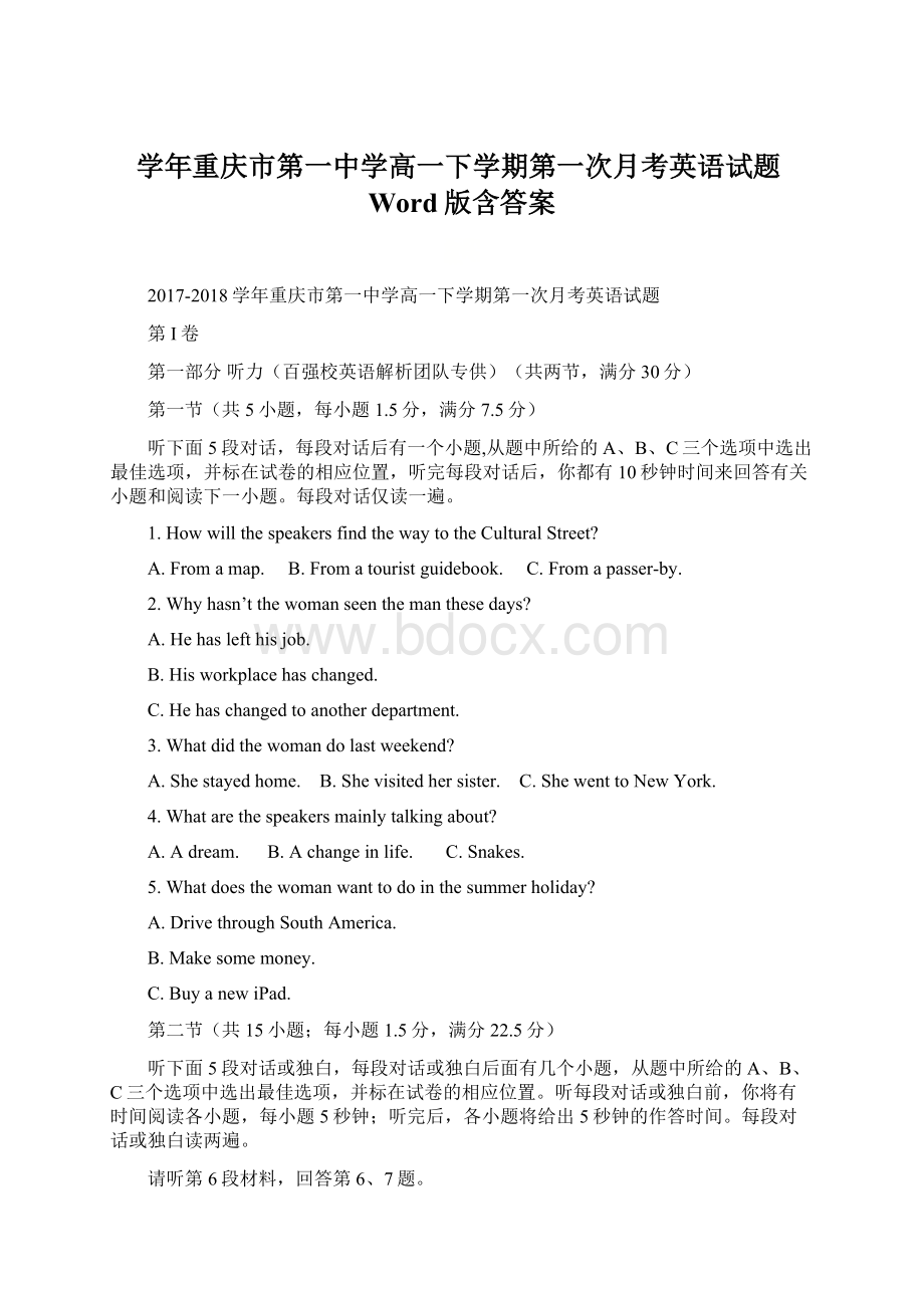 学年重庆市第一中学高一下学期第一次月考英语试题Word版含答案Word格式.docx