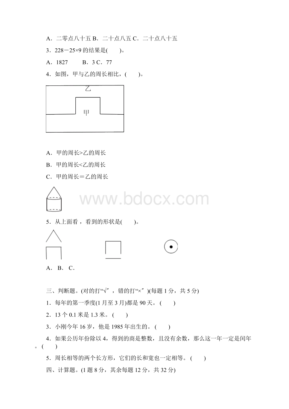 三年级数学上册期末检测卷.docx_第2页