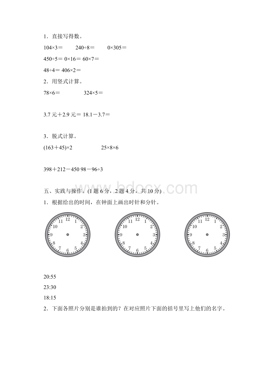 三年级数学上册期末检测卷.docx_第3页