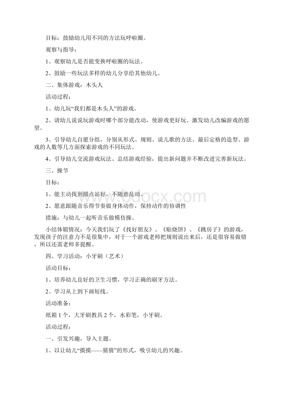 上学期小班逐日计划第四周.docx_第3页