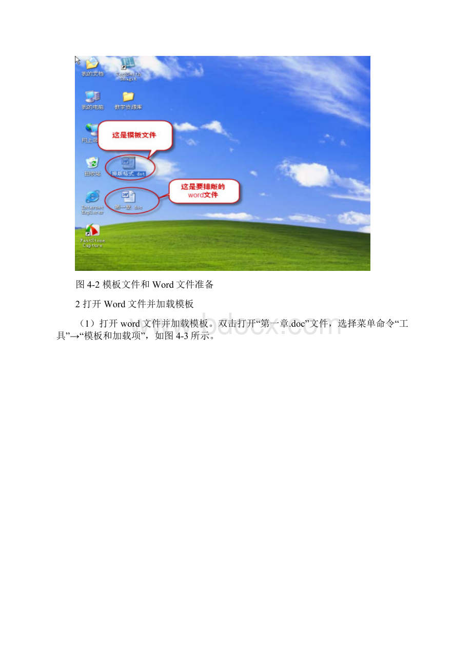 使用word模板对word文件快速排版.docx_第2页