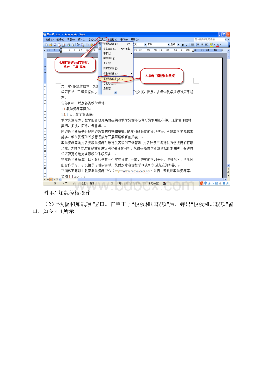 使用word模板对word文件快速排版.docx_第3页