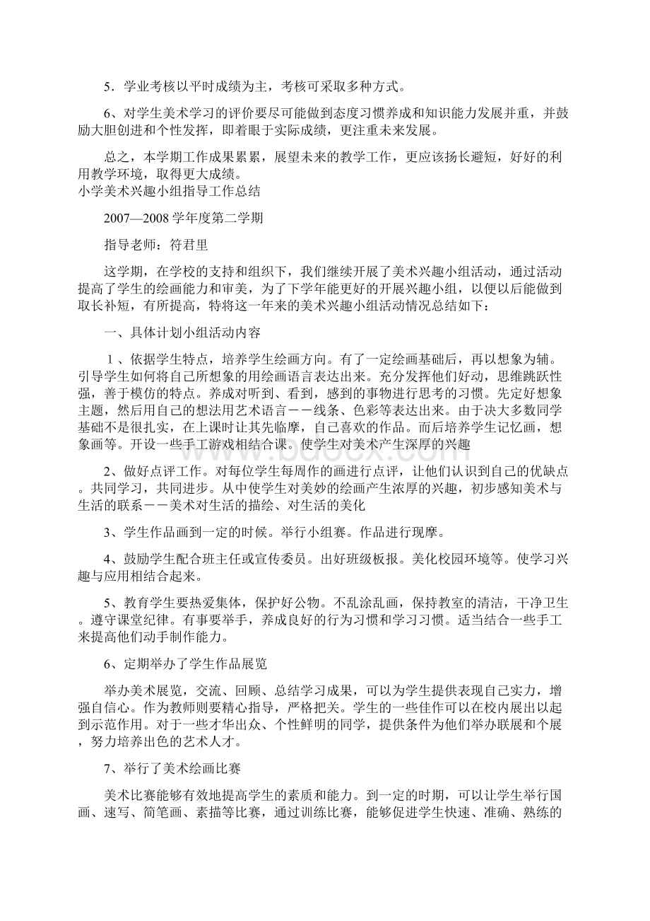 小学美术兴趣小组活动总结1011.docx_第2页