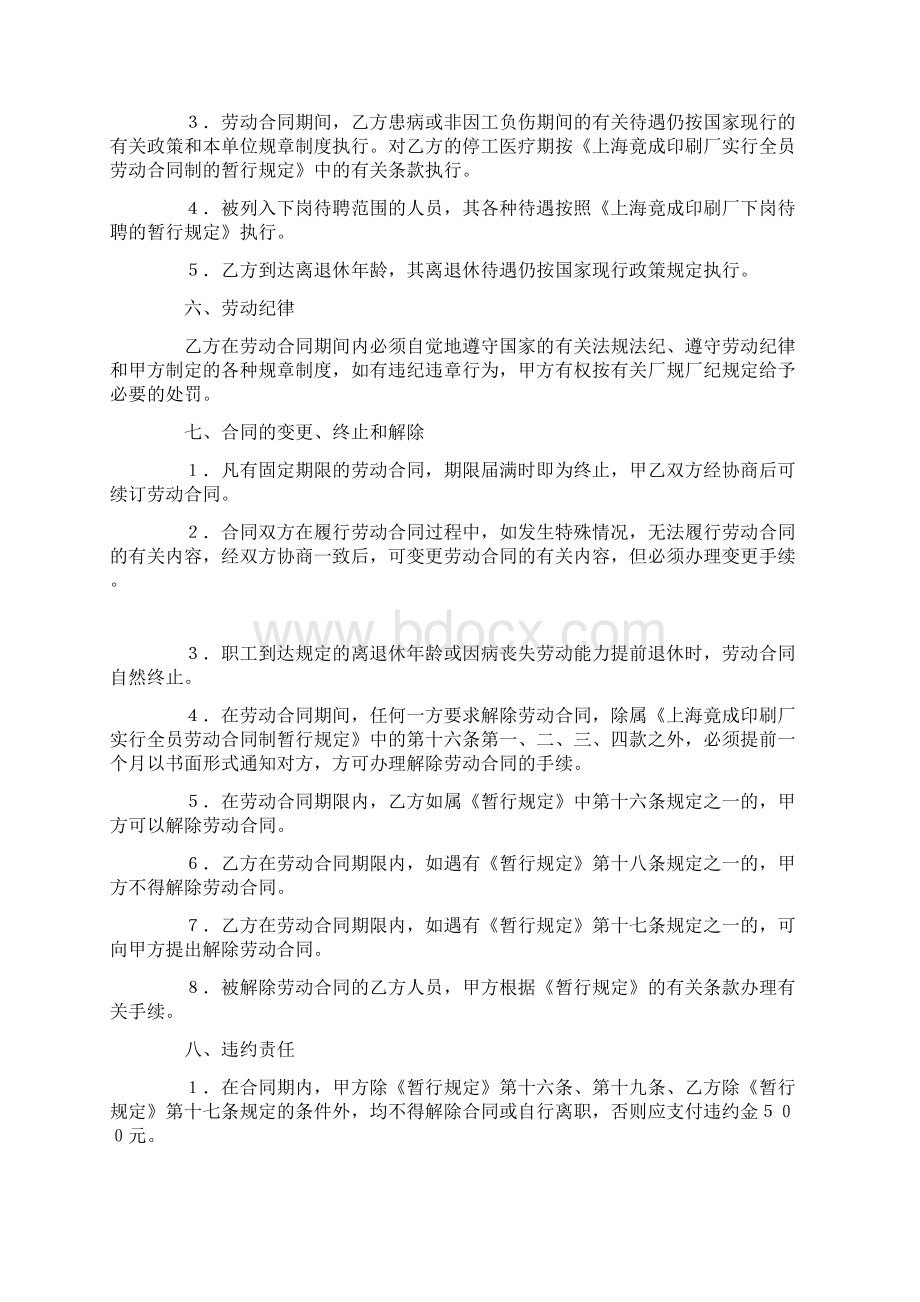 全员劳动合同书.docx_第3页