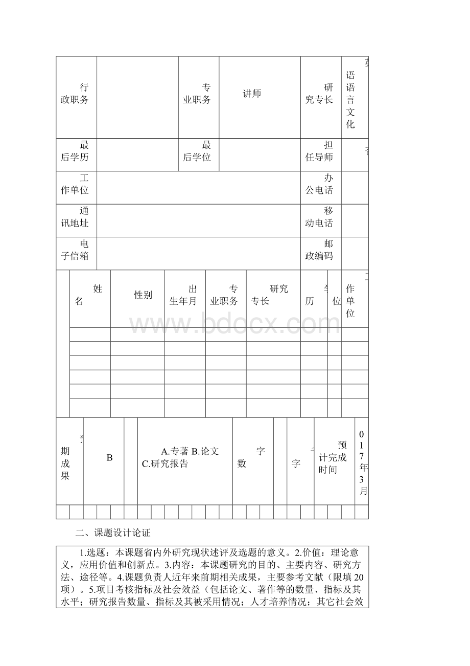 英语电影与非英语专业大学生跨文化交际能力培养的探索性研究课题申报书.docx_第3页