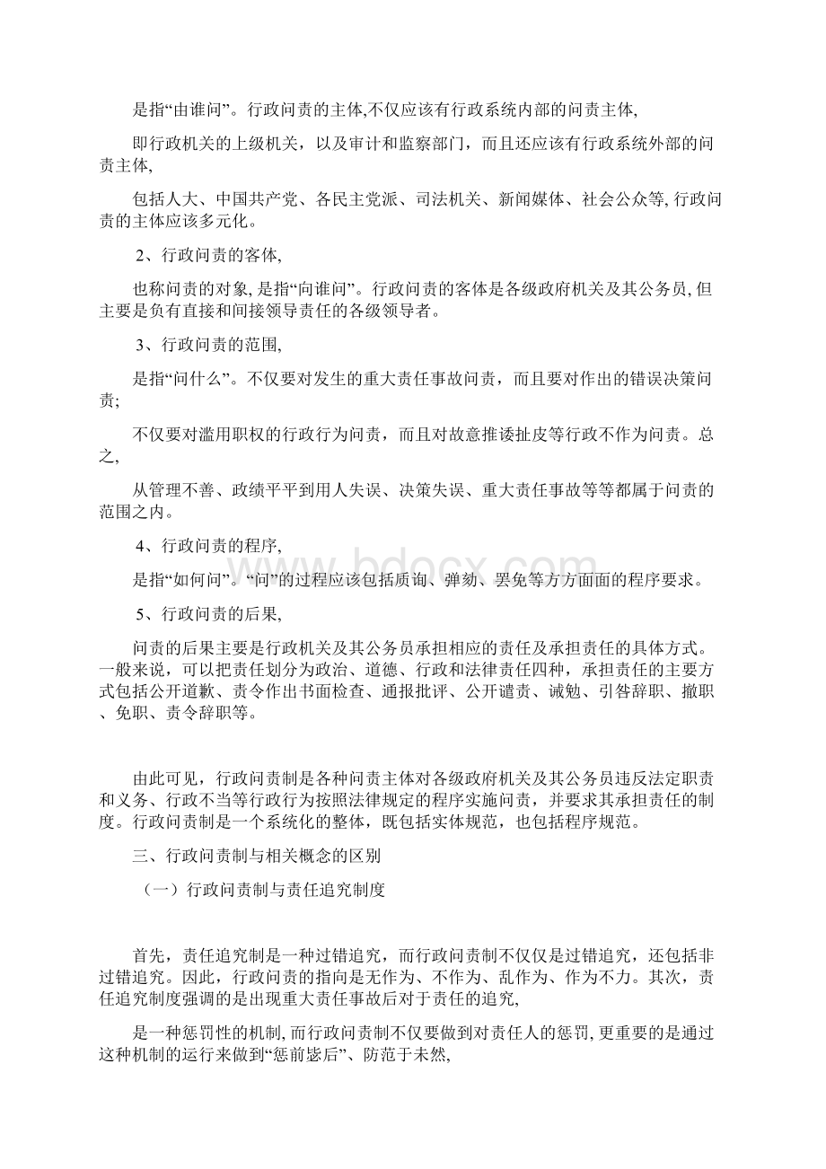 行政问责制的概念和内涵分析Word文件下载.docx_第3页