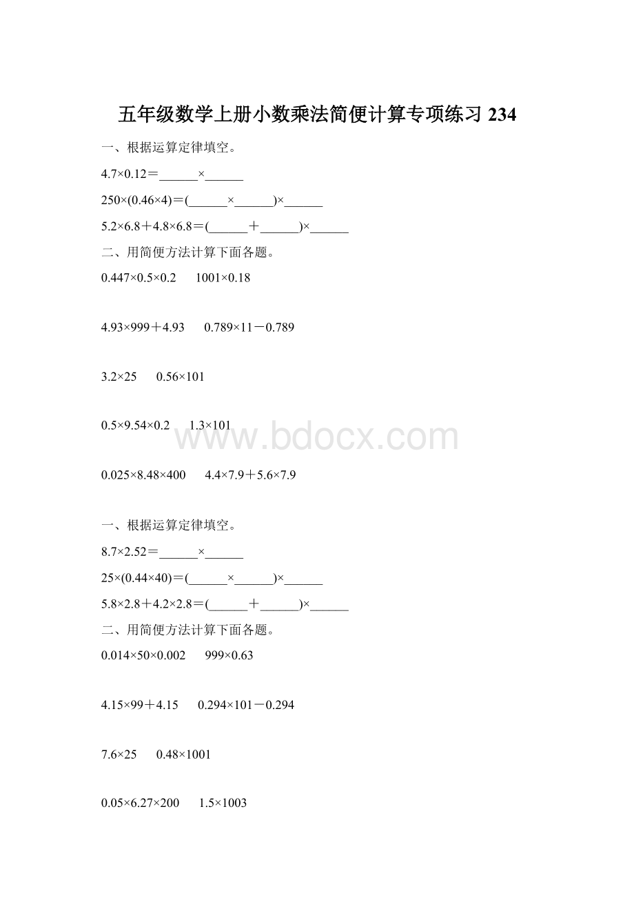 五年级数学上册小数乘法简便计算专项练习234文档格式.docx