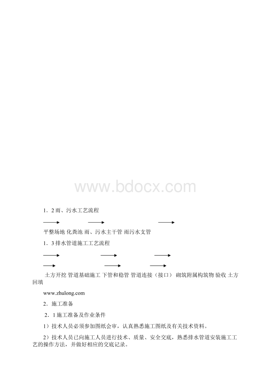 精选雨污水及给水管网施工方案资料.docx_第2页