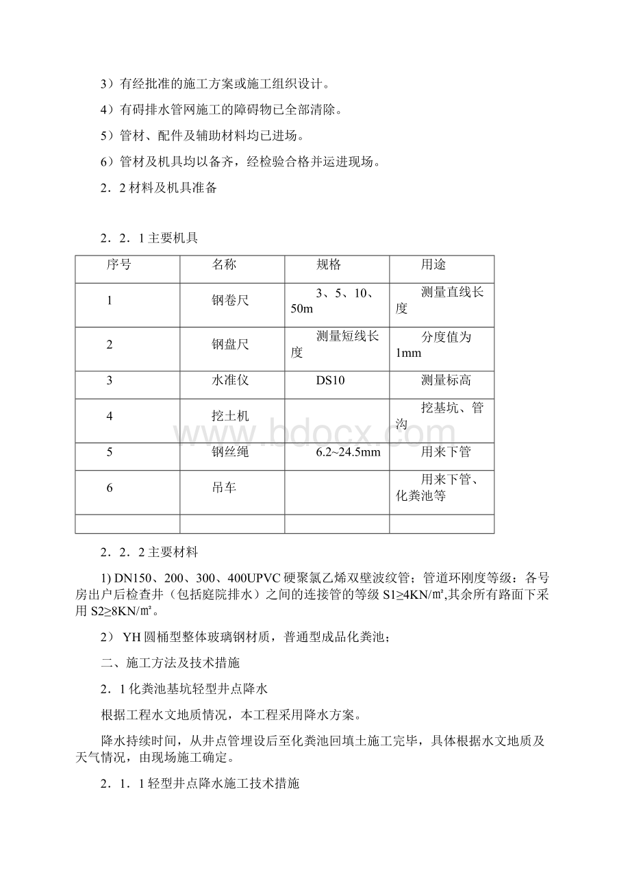 精选雨污水及给水管网施工方案资料.docx_第3页