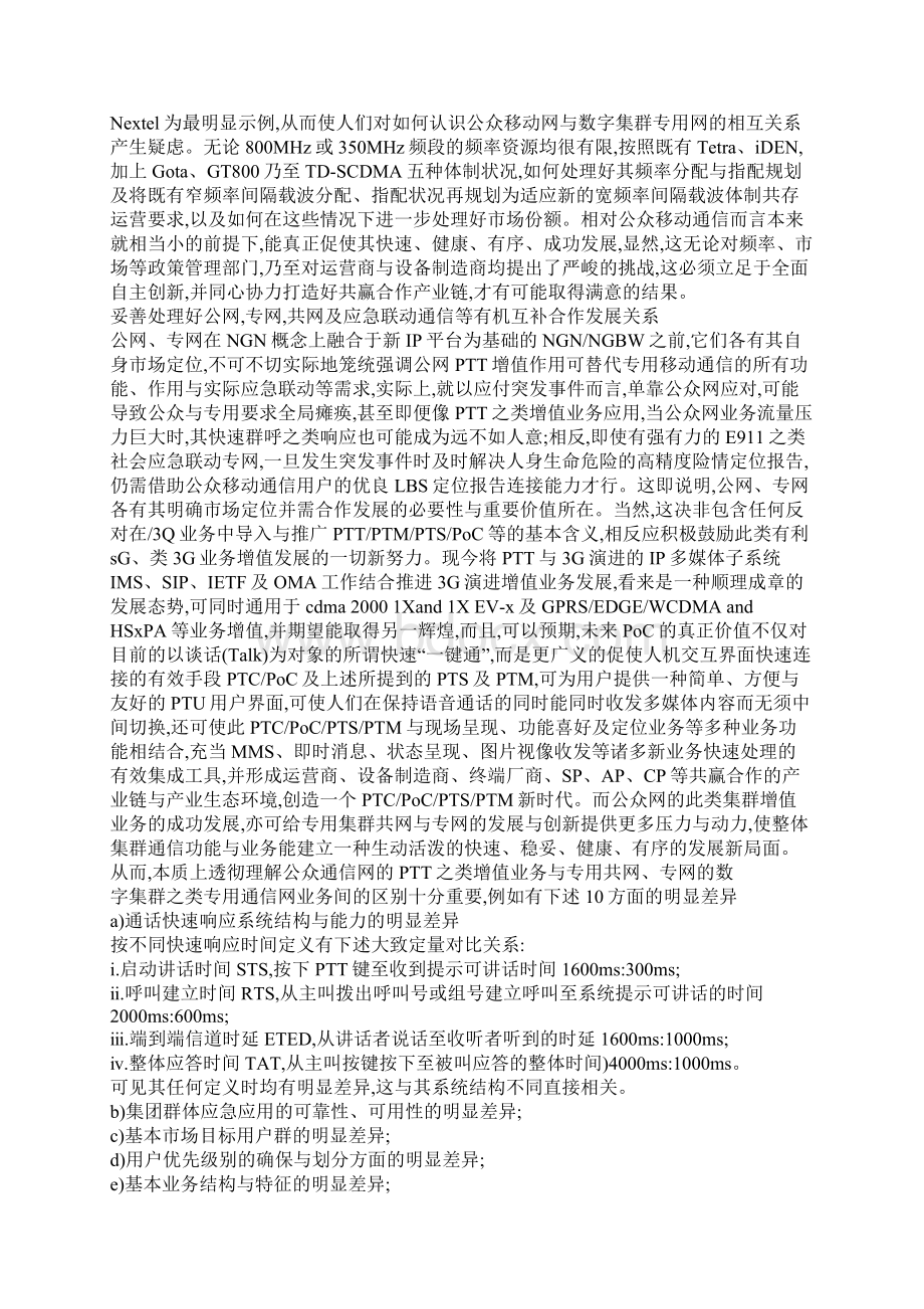 数字集群与应急通信自主创新发展策略.docx_第2页