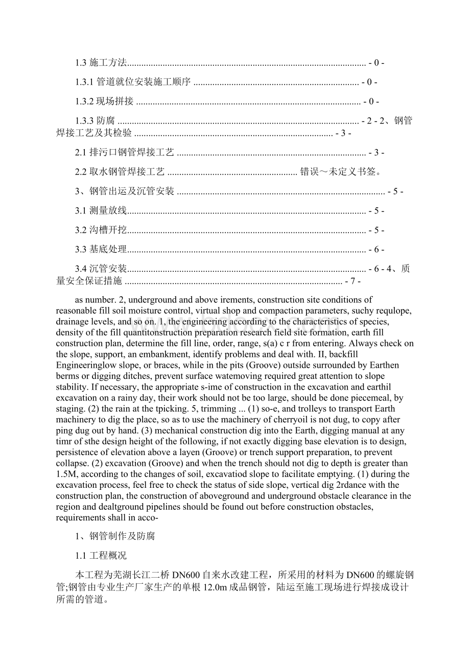 自来水管道施工方案3Word文档下载推荐.docx_第2页