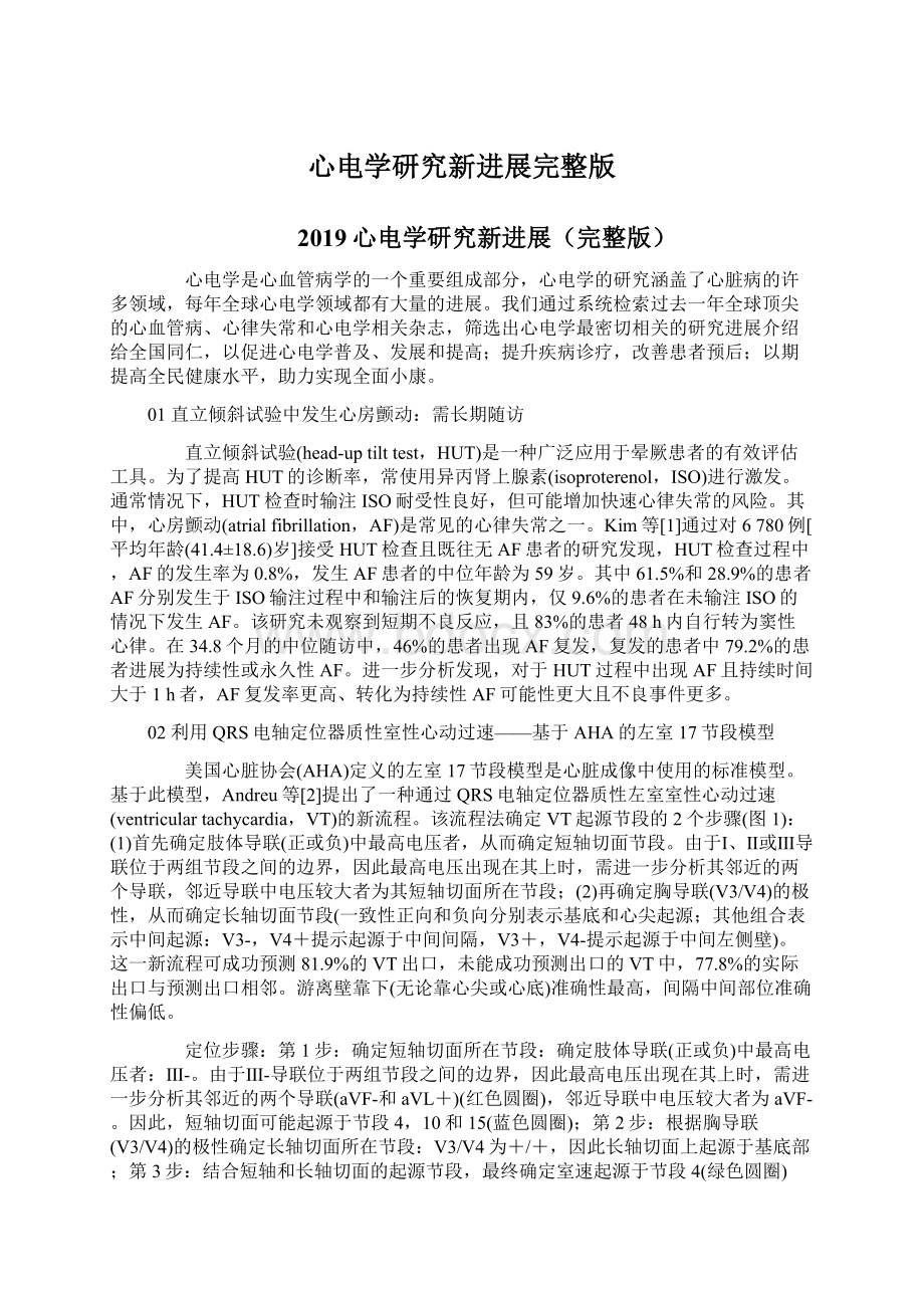 心电学研究新进展完整版Word文档下载推荐.docx