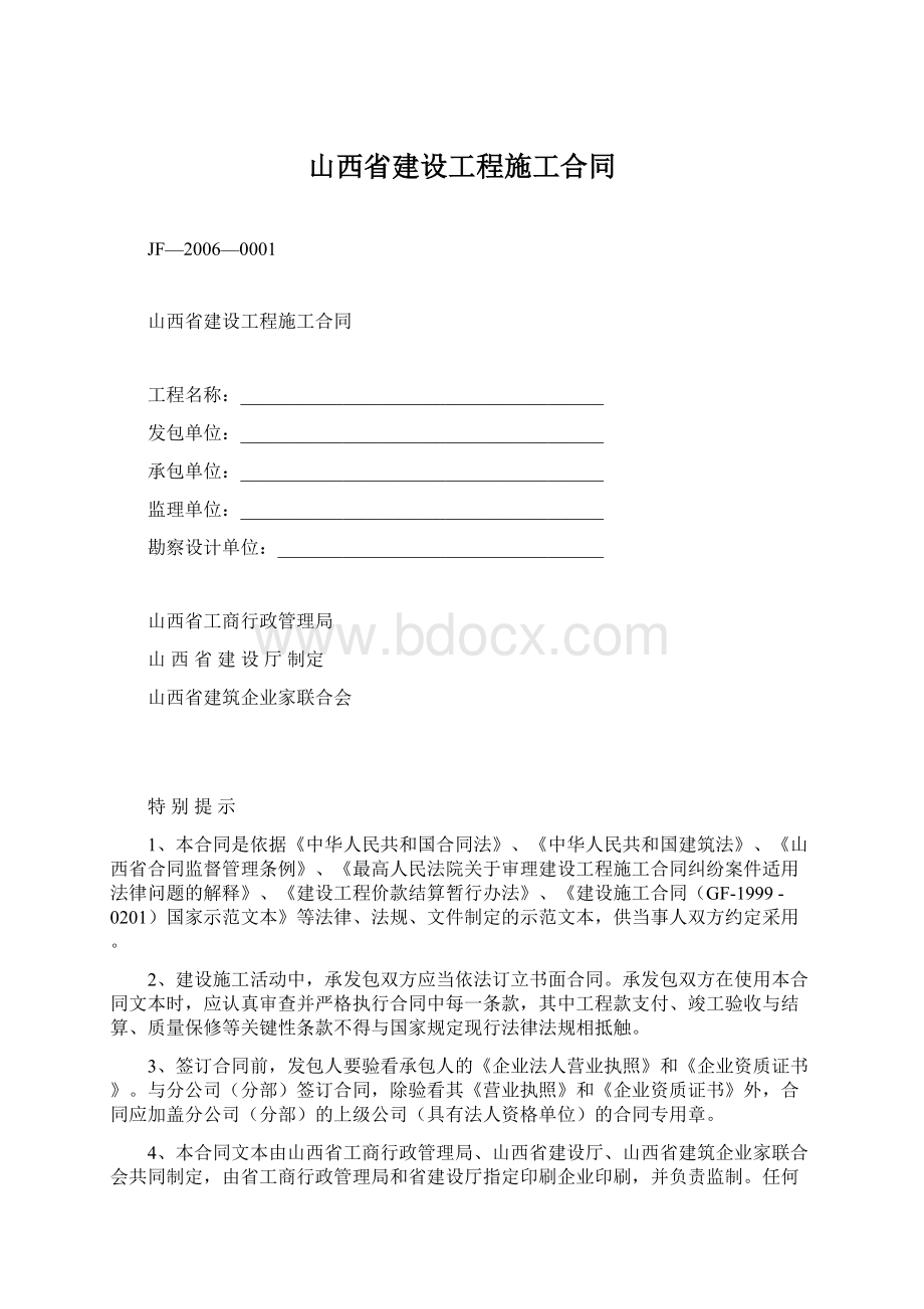 山西省建设工程施工合同.docx