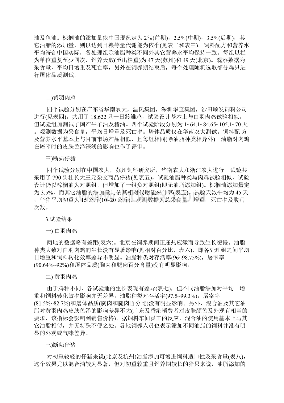 美国饲料用混合油在肉鸡及断奶仔猪饲料中doc.docx_第3页