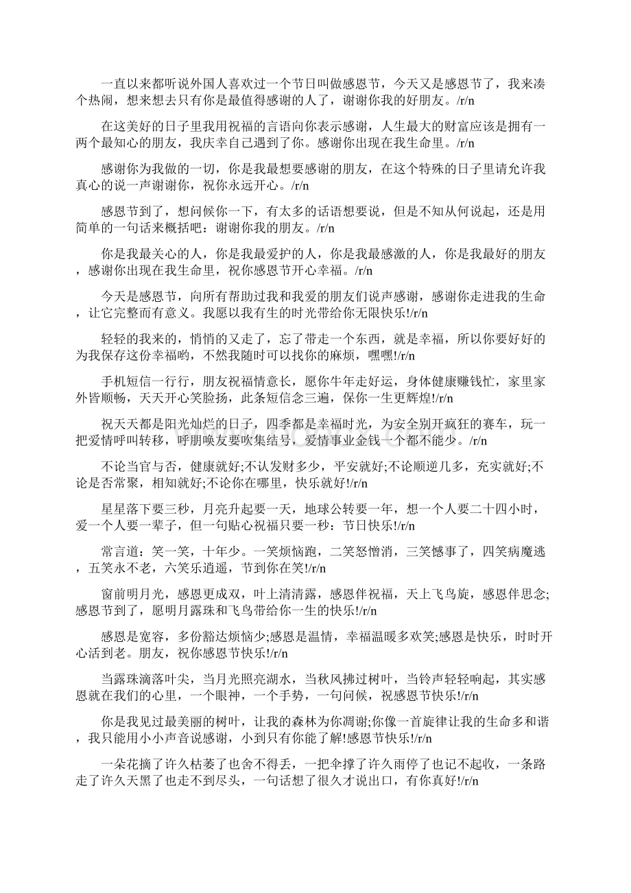 对别人表示感谢的话1.docx_第2页