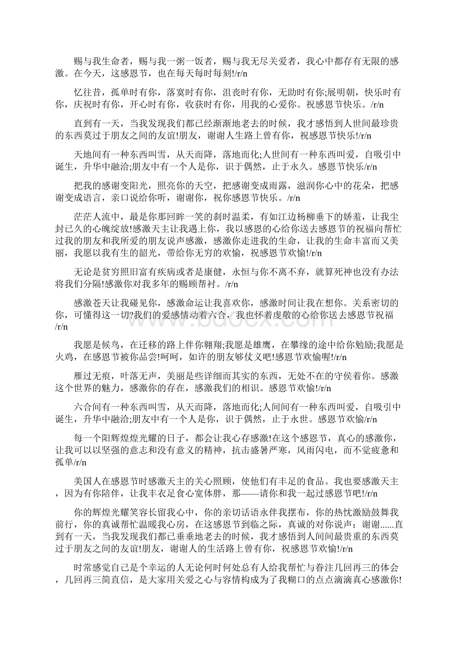 对别人表示感谢的话1.docx_第3页