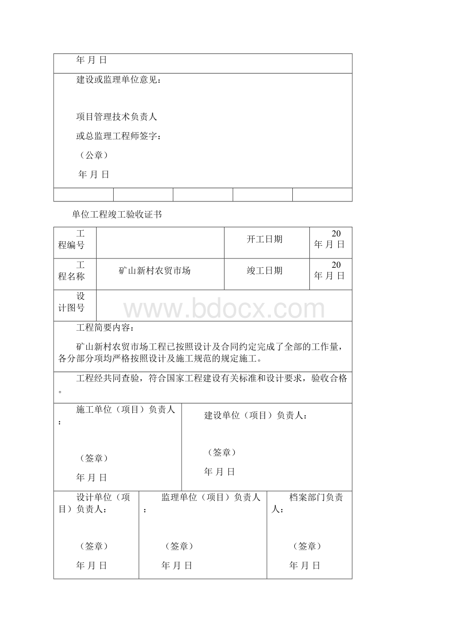 单位工程开工报告范本.docx_第3页