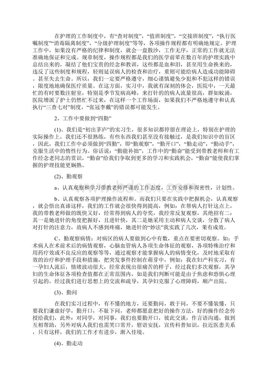 护理实习工作总结1500字范文五篇.docx_第2页