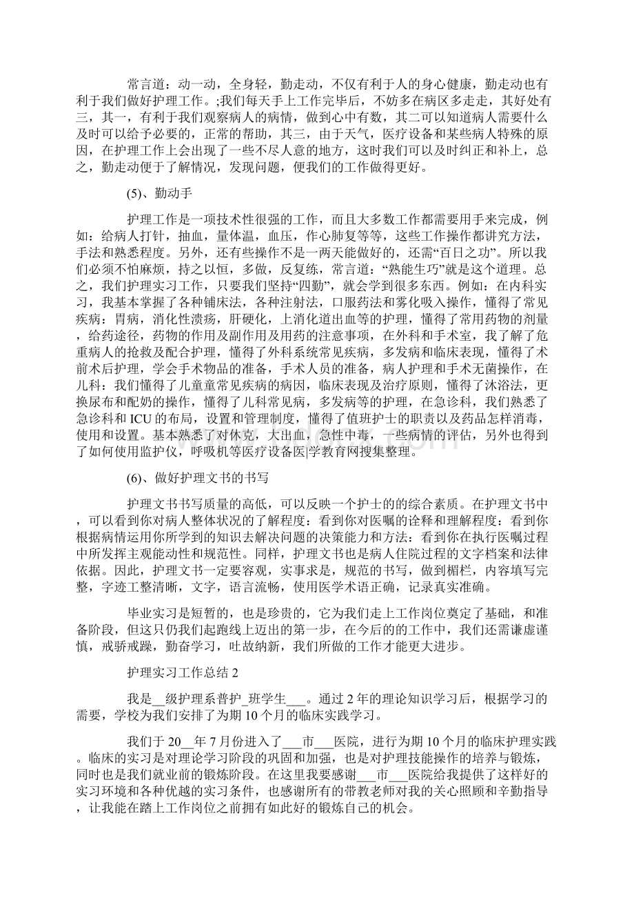 护理实习工作总结1500字范文五篇.docx_第3页