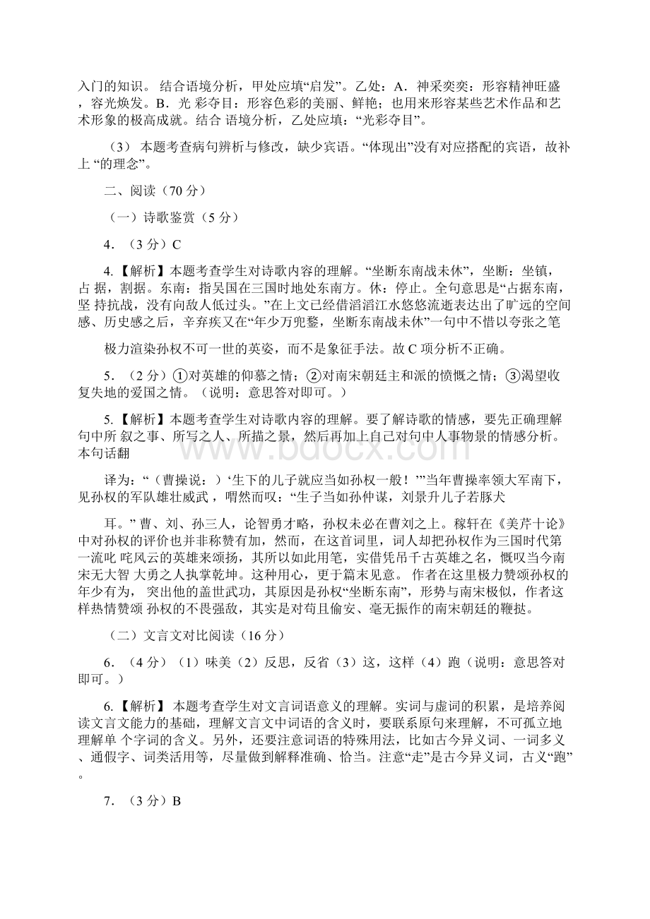 福建省中考语文试题答案解析文档格式.docx_第3页