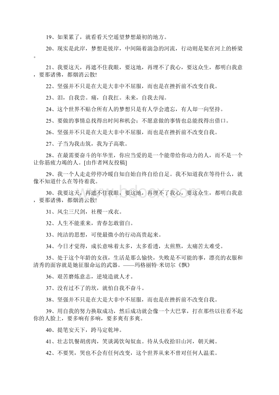 励志短句霸气.docx_第2页